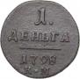 Деньга 1798 года