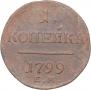 1 kopeck 1799 year