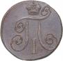 2 копейки 1799 года