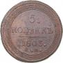 5 kopecks 1803 year