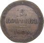 5 копеек 1803 года