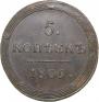 5 kopecks 1809 year