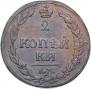 2 kopecks 1811 year