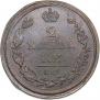 2 kopecks 1812 year