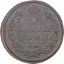 2 kopecks 1812 year