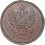 2 kopecks 1812 year