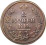 2 kopecks 1813 year