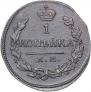 1 kopeck 1819 year
