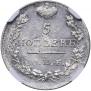 5 kopecks 1824 year