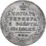 Полтина 1828 года