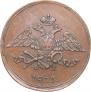 5 kopecks 1833 year