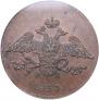 5 kopecks 1833 year