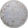 1,5 рубля - 10 злотых 1836 года