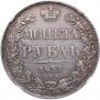 1 rouble 1837 year