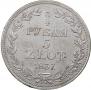 3/4 roubles - 5 złotych 1837 year