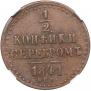 1/2 kopeck 1841 year