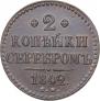 5 kopecks 1833 year