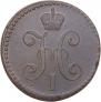 5 kopecks 1833 year