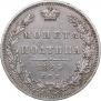 Полтина 1845 года