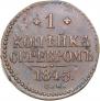 1 kopeck 1844 year