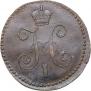 1 kopeck 1844 year