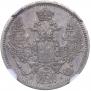 10 kopecks 1848 year