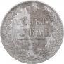 1 рубль 1850 года