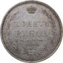 1 rouble 1854 year