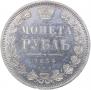 1 rouble 1854 year
