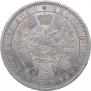 1 rouble 1854 year