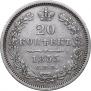 20 kopecks 1855 year