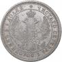 25 kopecks 1856 year