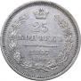 25 kopecks 1857 year