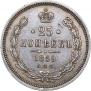 25 kopecks 1859 year