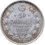 20 kopecks 1860 year