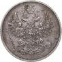 20 kopecks 1861 year
