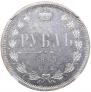 1 рубль 1875 года