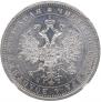 1 рубль 1875 года