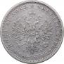 1 rouble 1877 year