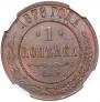 1 kopeck 1878 year