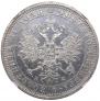 1 rouble 1880 year