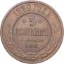 5 kopecks 1880 year