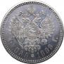 1 rouble 1888 year