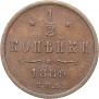 1/2 kopeck 1889 year