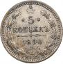 5 kopecks 1890 year
