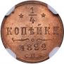 1/4 kopeck 1892 year