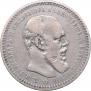 1 rouble 1893 year