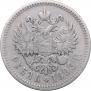 1 rouble 1893 year