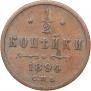 1/2 kopeck 1894 year