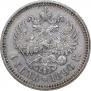 1 rouble 1896 year